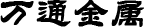 熱鍍鋅帶鋼